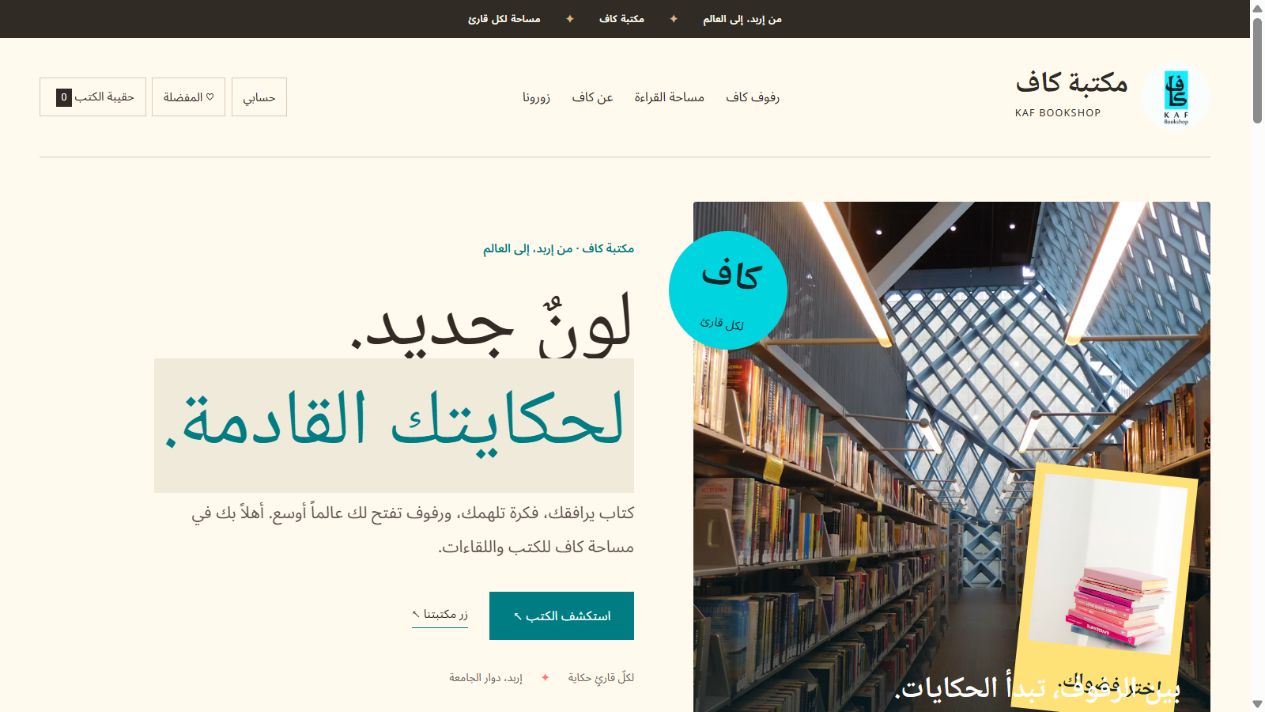 معاينة رفوف كاف